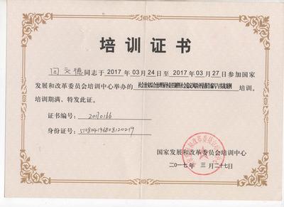 培训证书
